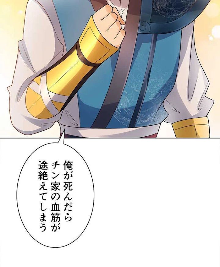 雷神の復讐~再び最強至尊へ 56話 - 44