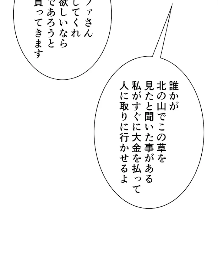 雷神の復讐~再び最強至尊へ 61話 - 63