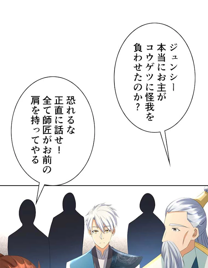 雷神の復讐~再び最強至尊へ 52話 - 29