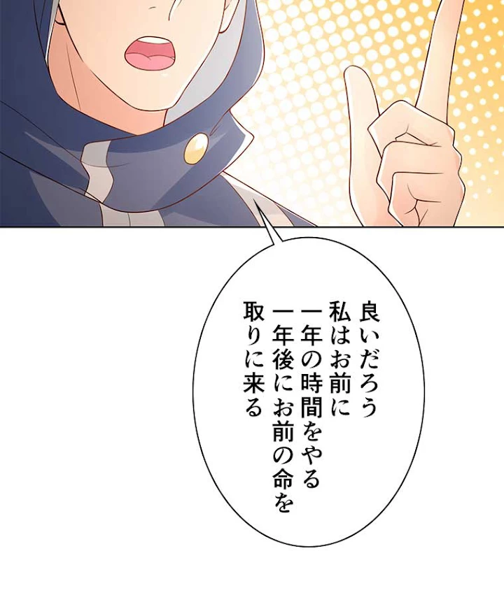 雷神の復讐~再び最強至尊へ 56話 - 48