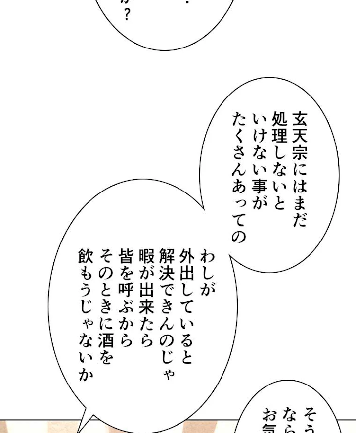 雷神の復讐~再び最強至尊へ 53話 - 38