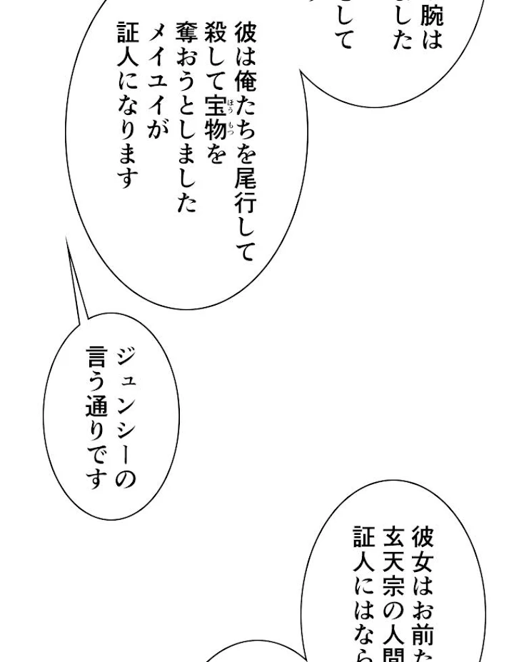 雷神の復讐~再び最強至尊へ 52話 - 32