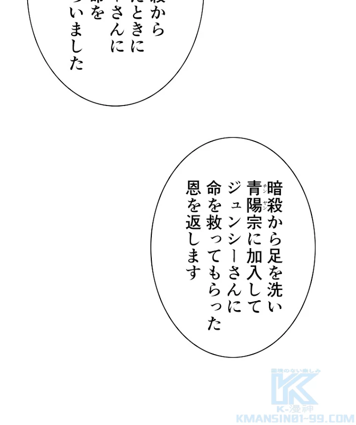 雷神の復讐~再び最強至尊へ 59話 - 61