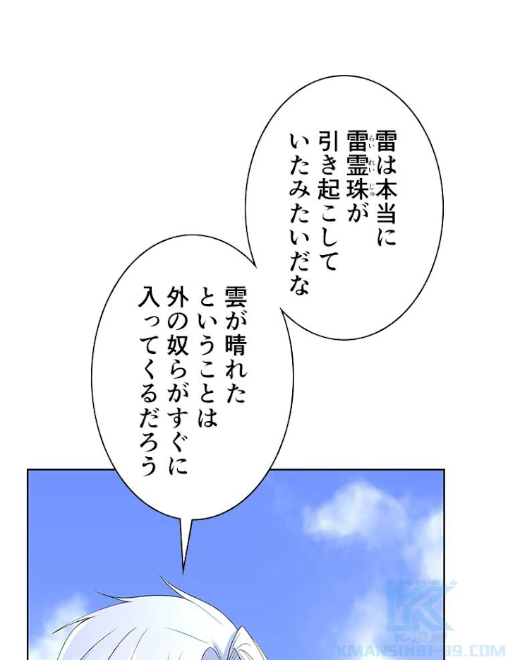 雷神の復讐~再び最強至尊へ 50話 - 31