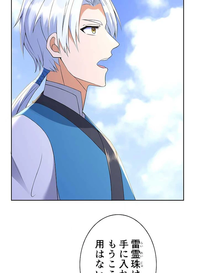 雷神の復讐~再び最強至尊へ 50話 - 32