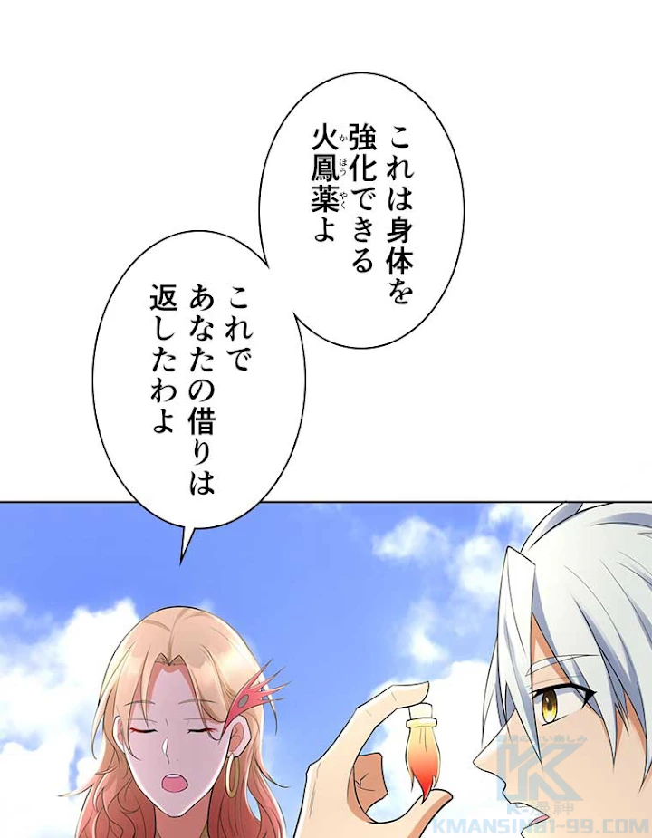 雷神の復讐~再び最強至尊へ 53話 - 43