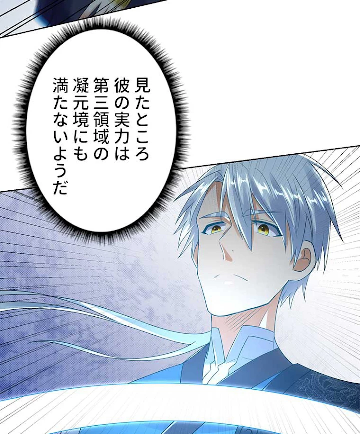 雷神の復讐~再び最強至尊へ 56話 - 54