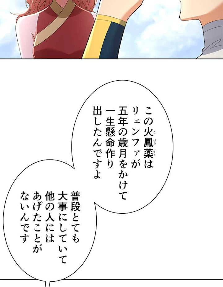 雷神の復讐~再び最強至尊へ 53話 - 44