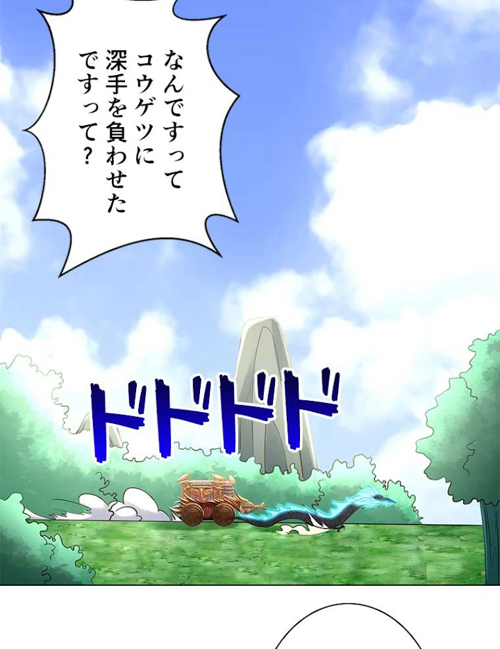 雷神の復讐~再び最強至尊へ 50話 - 35