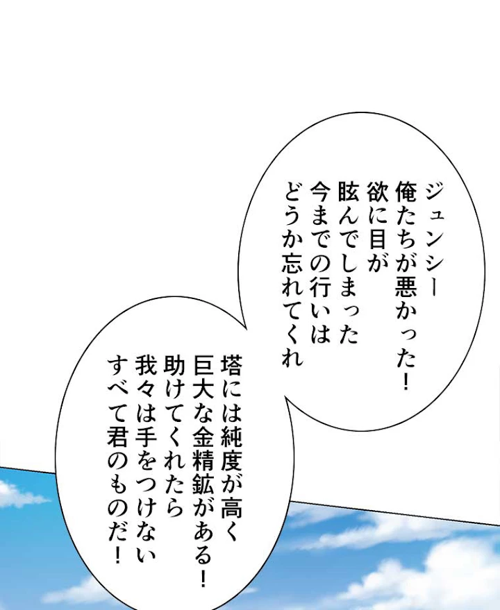 雷神の復讐~再び最強至尊へ 46話 - 2