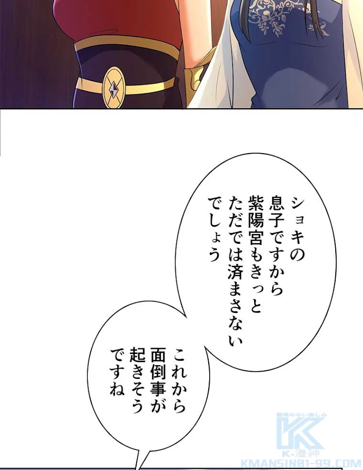 雷神の復讐~再び最強至尊へ 50話 - 37