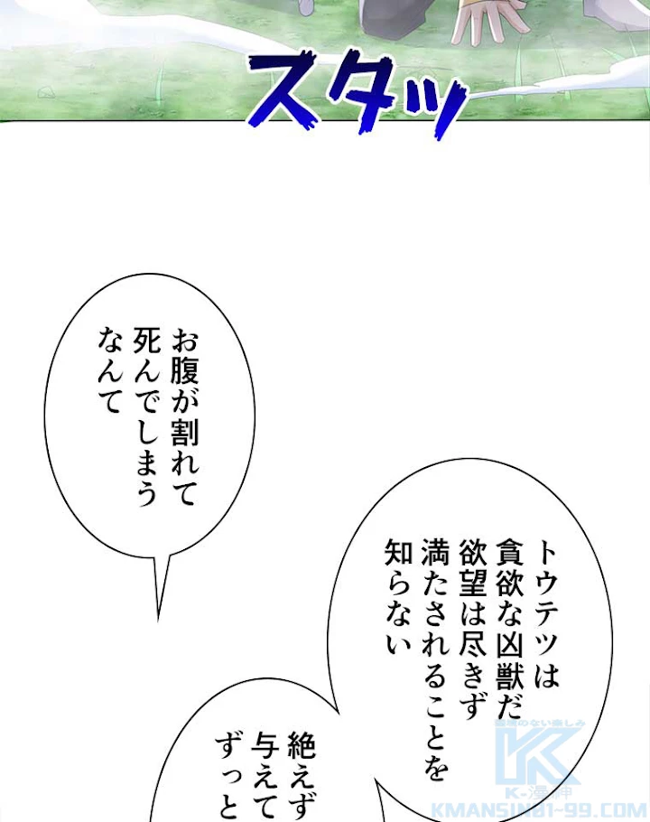 雷神の復讐~再び最強至尊へ 47話 - 16