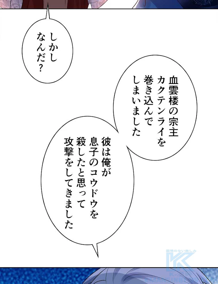 雷神の復讐~再び最強至尊へ 55話 - 58