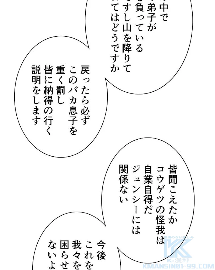 雷神の復讐~再び最強至尊へ 52話 - 43