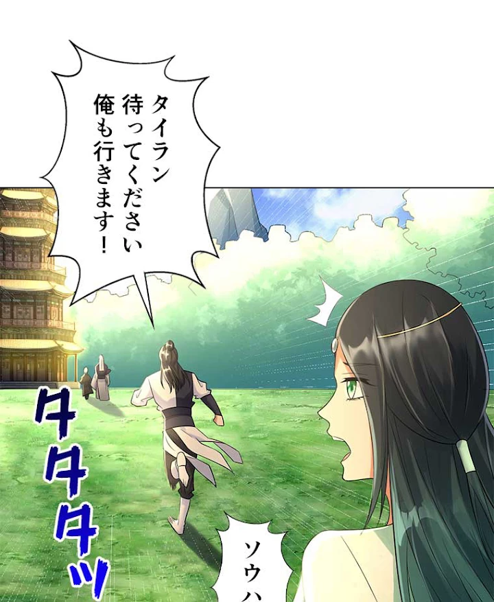 雷神の復讐~再び最強至尊へ 45話 - 2