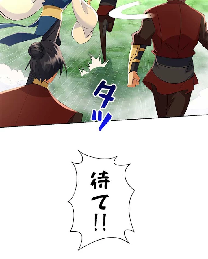 雷神の復讐~再び最強至尊へ 51話 - 41