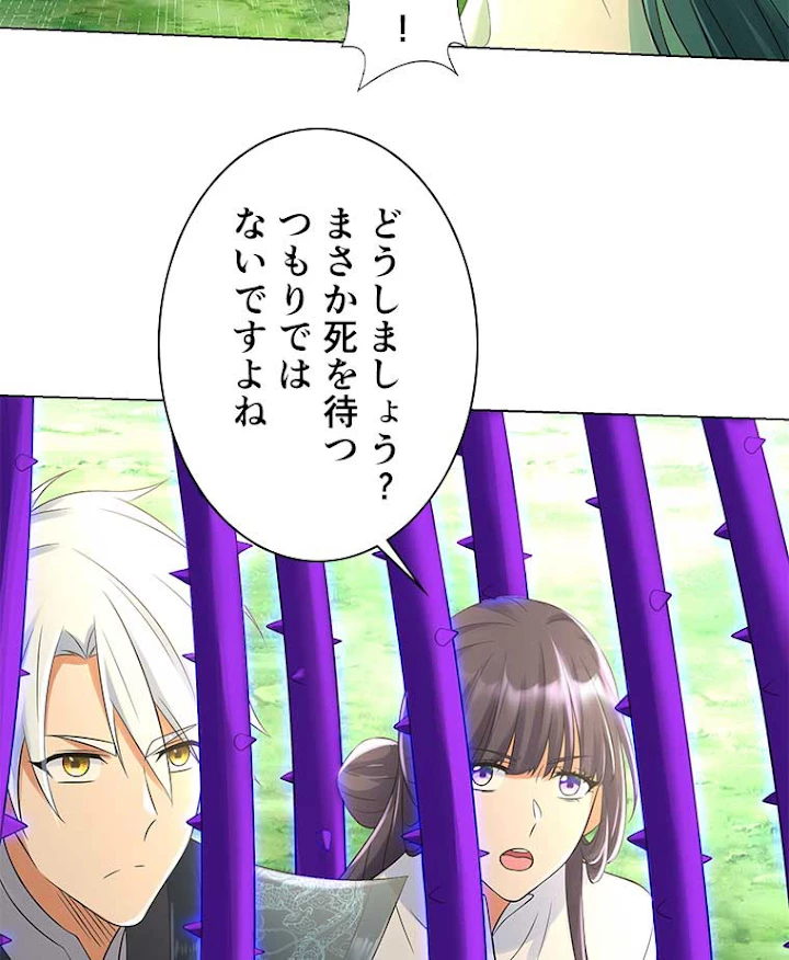 雷神の復讐~再び最強至尊へ 45話 - 3