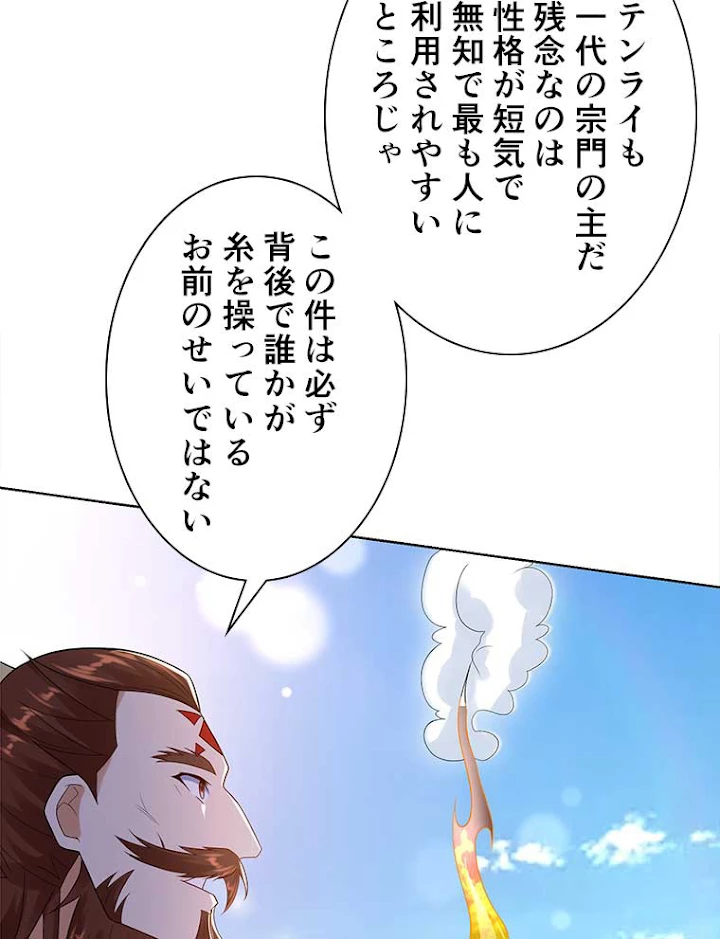 雷神の復讐~再び最強至尊へ 55話 - 60