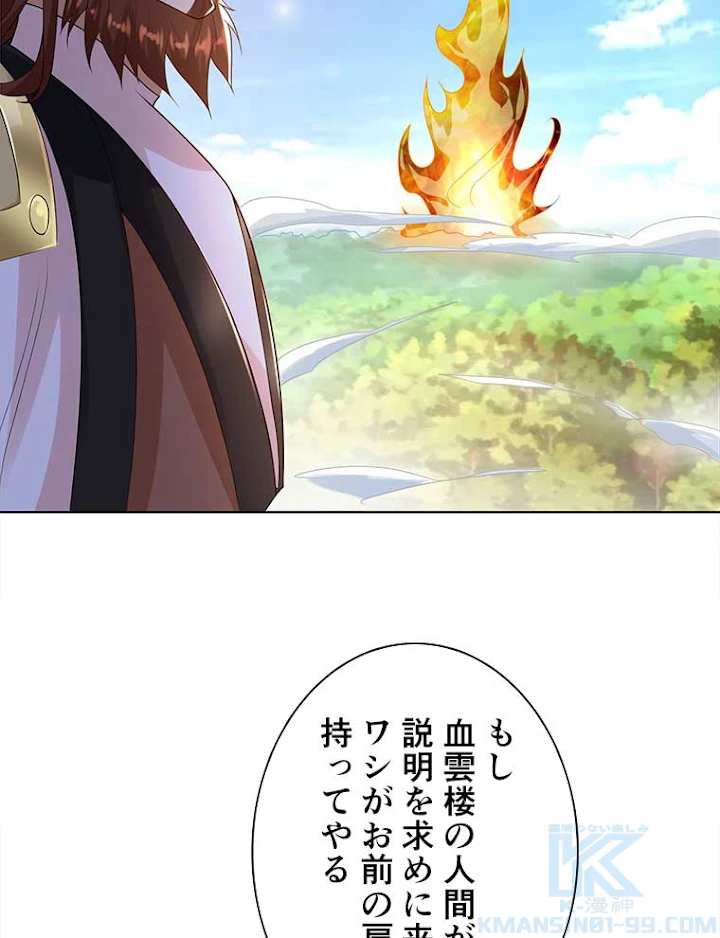 雷神の復讐~再び最強至尊へ 55話 - 61