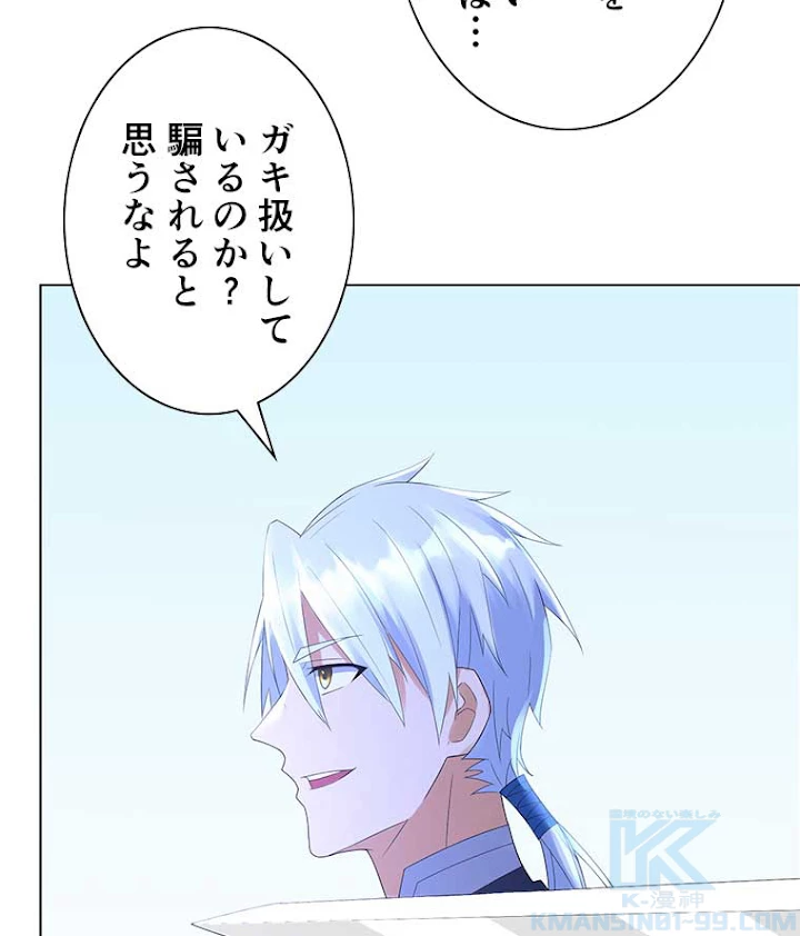 雷神の復讐~再び最強至尊へ 44話 - 4