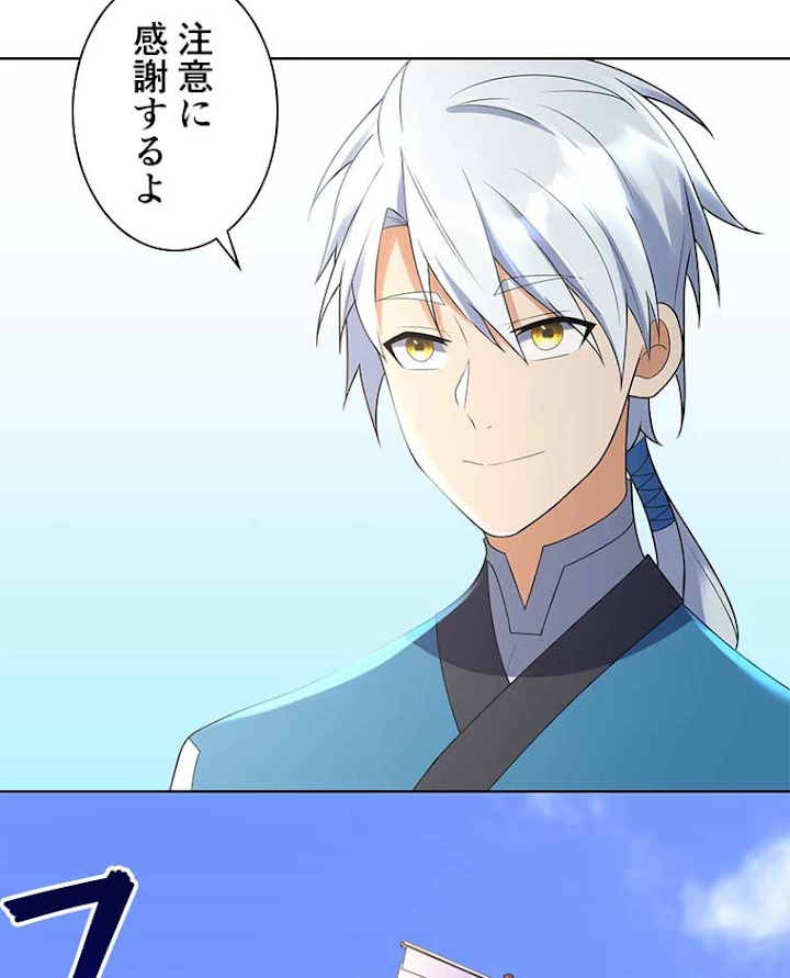 雷神の復讐~再び最強至尊へ 53話 - 53