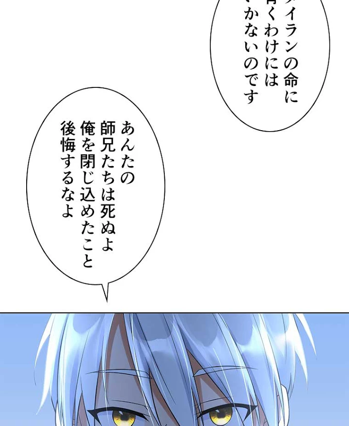 雷神の復讐~再び最強至尊へ 45話 - 6