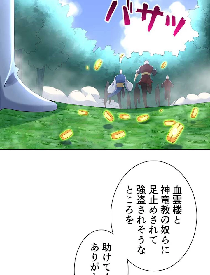 雷神の復讐~再び最強至尊へ 51話 - 45