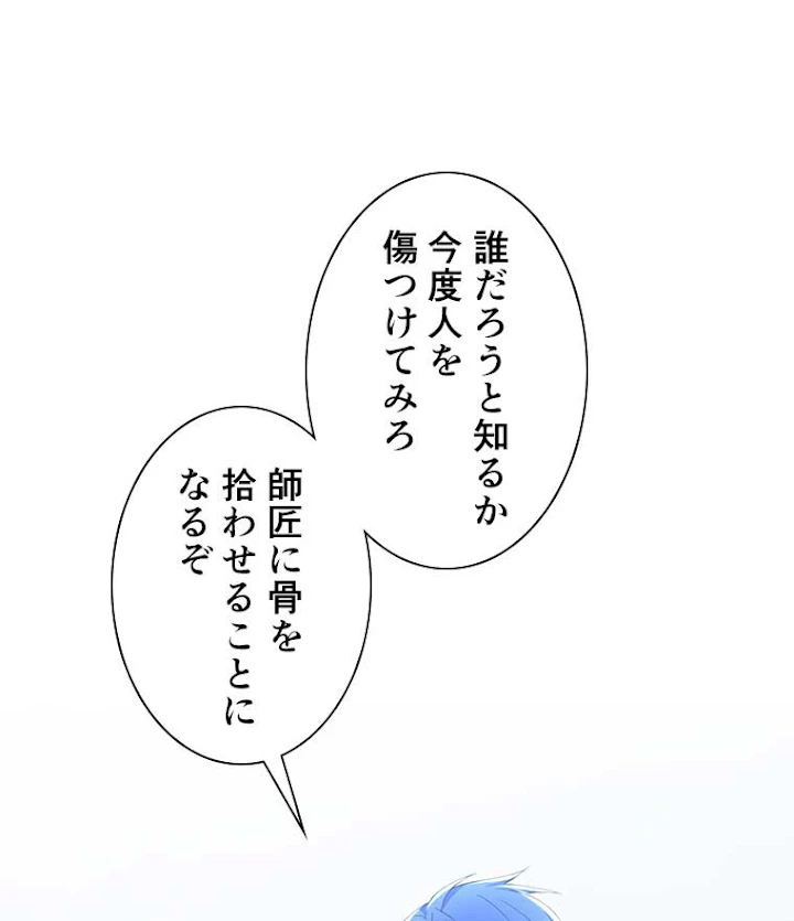 雷神の復讐~再び最強至尊へ 41話 - 2