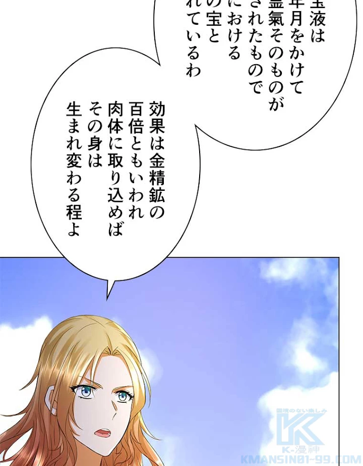 雷神の復讐~再び最強至尊へ 47話 - 25