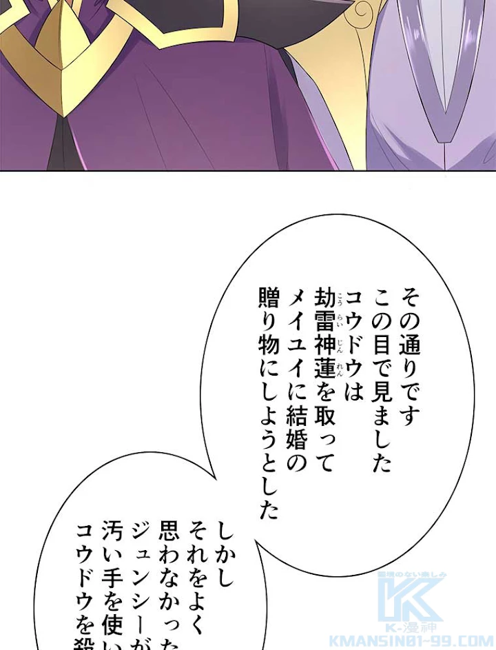 雷神の復讐~再び最強至尊へ 53話 - 58