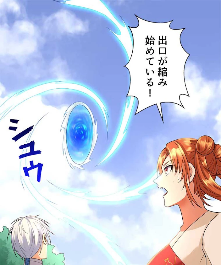 雷神の復讐~再び最強至尊へ 51話 - 50