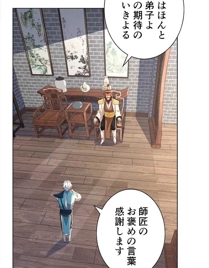 雷神の復讐~再び最強至尊へ 52話 - 53