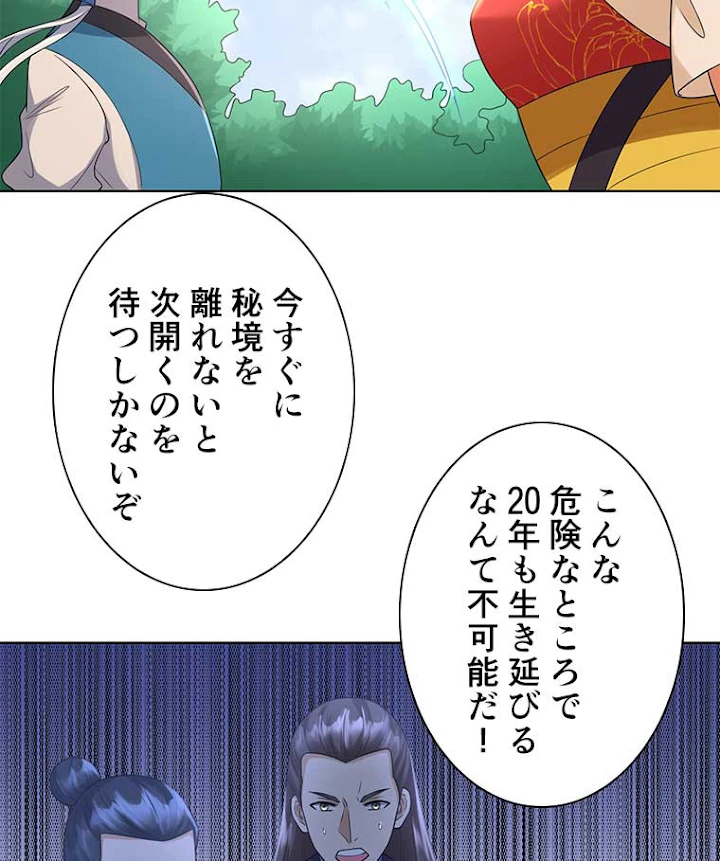 雷神の復讐~再び最強至尊へ 51話 - 51