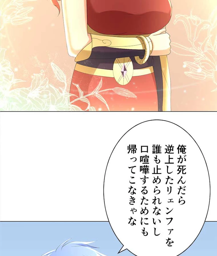 雷神の復讐~再び最強至尊へ 48話 - 27