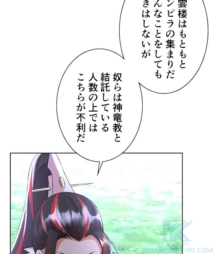 雷神の復讐~再び最強至尊へ 50話 - 52