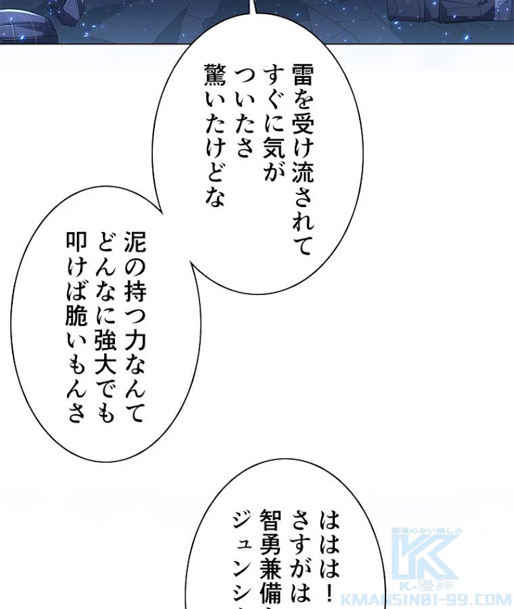 雷神の復讐~再び最強至尊へ 42話 - 10