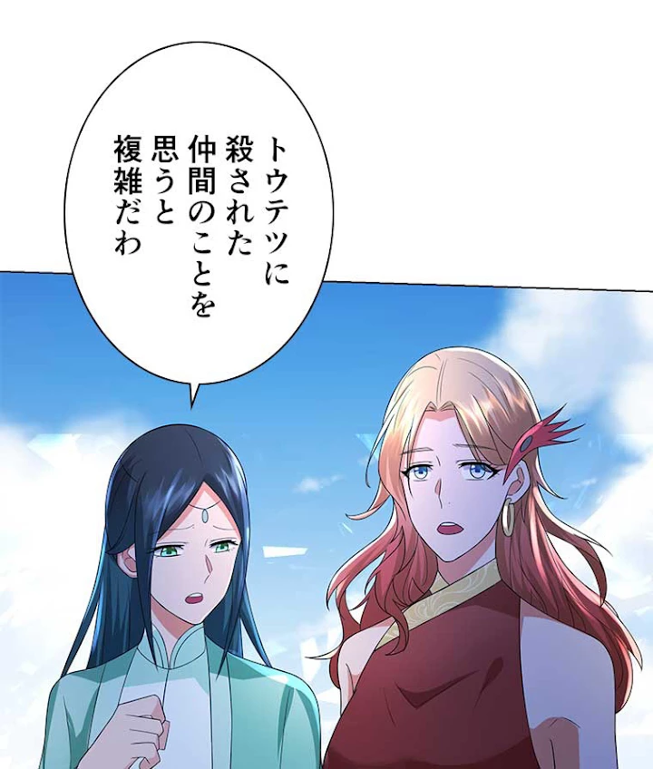 雷神の復讐~再び最強至尊へ 47話 - 29