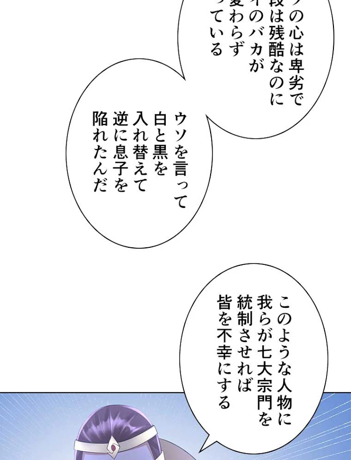 雷神の復讐~再び最強至尊へ 53話 - 62