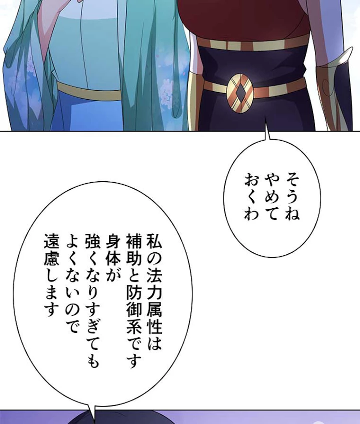 雷神の復讐~再び最強至尊へ 47話 - 30