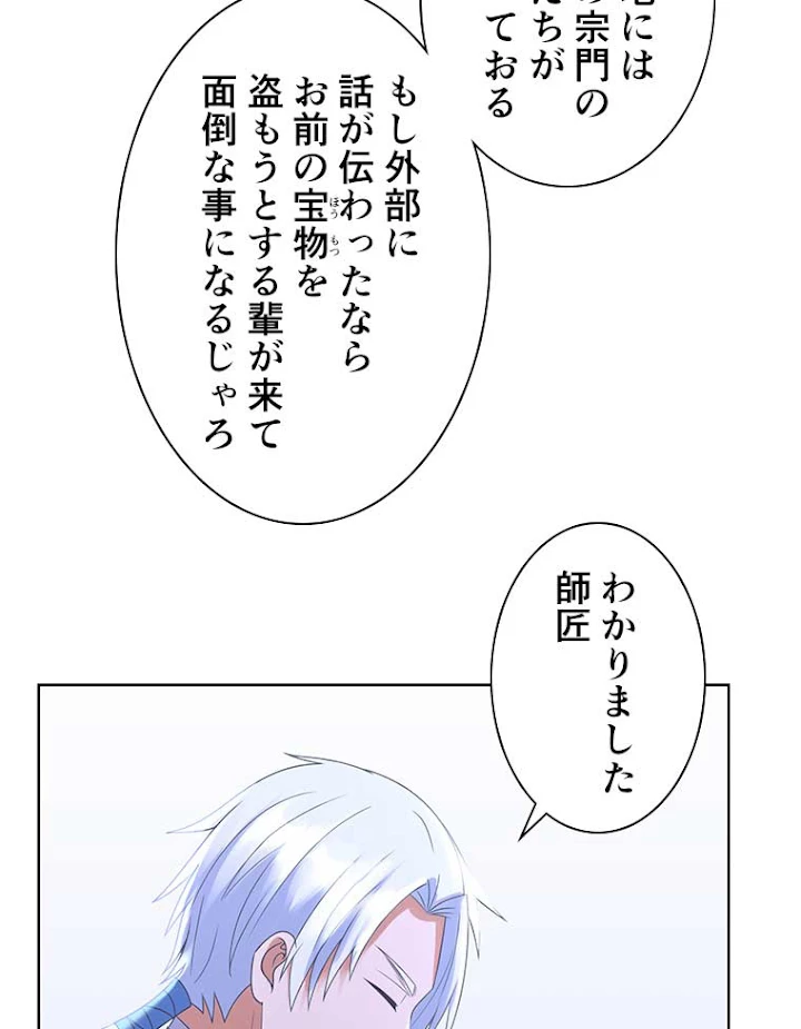 雷神の復讐~再び最強至尊へ 52話 - 57