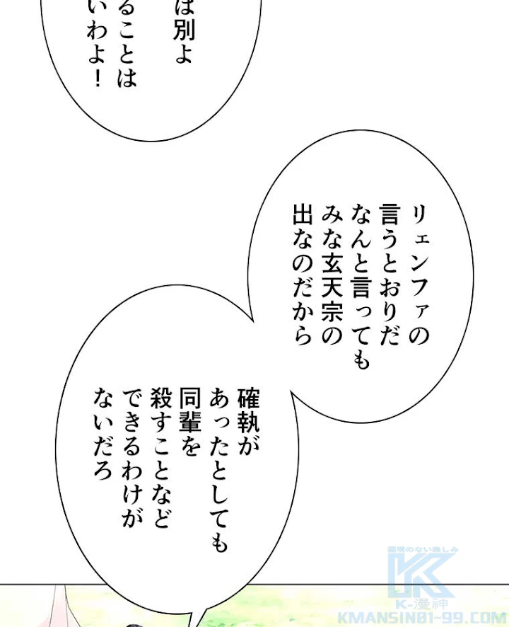 雷神の復讐~再び最強至尊へ 44話 - 16