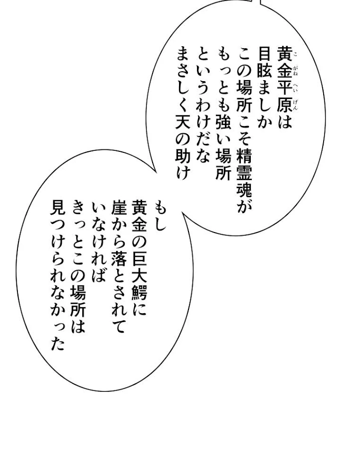 雷神の復讐~再び最強至尊へ 45話 - 18