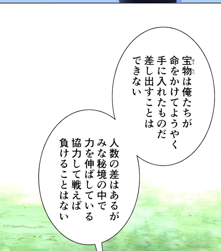 雷神の復讐~再び最強至尊へ 50話 - 57