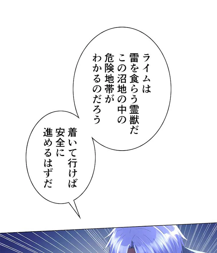 雷神の復讐~再び最強至尊へ 48話 - 35