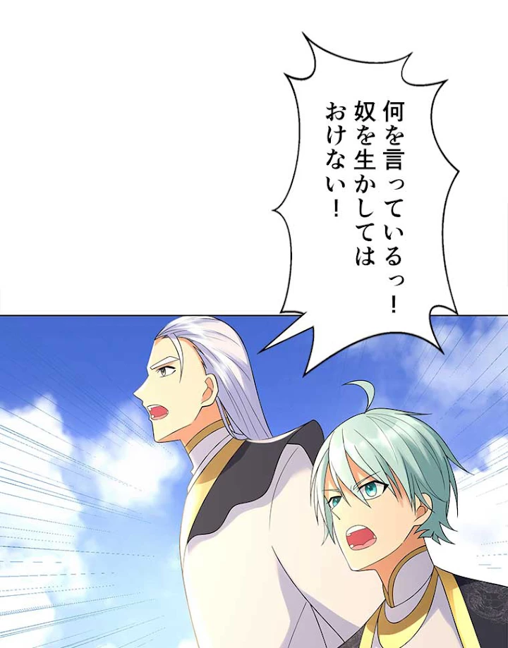 雷神の復讐~再び最強至尊へ 44話 - 18