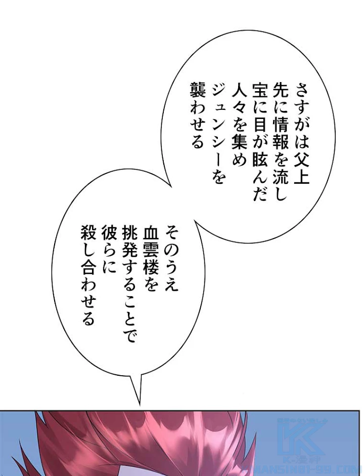 雷神の復讐~再び最強至尊へ 53話 - 67