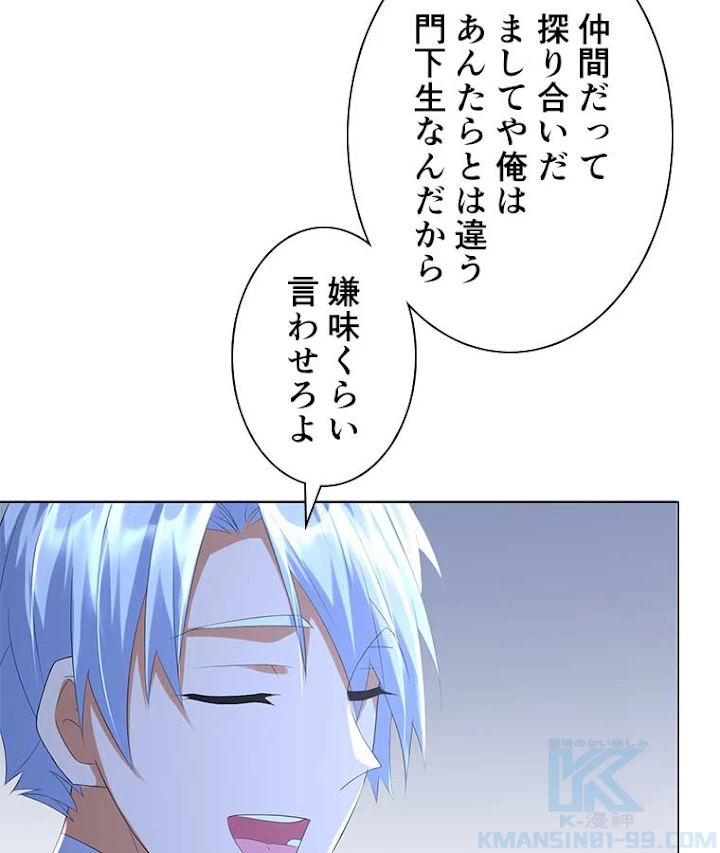 雷神の復讐~再び最強至尊へ 42話 - 16