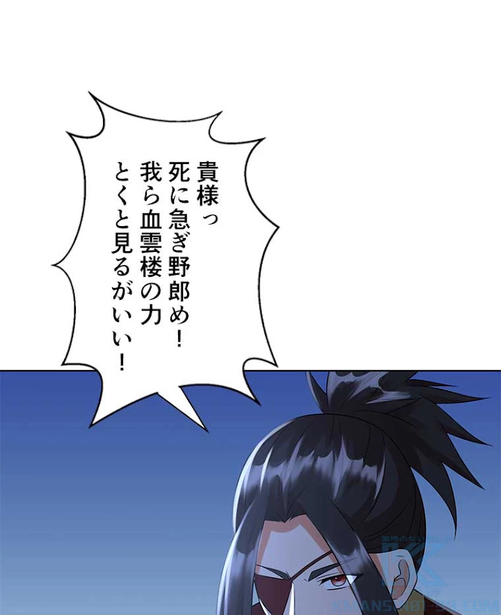 雷神の復讐~再び最強至尊へ 50話 - 61