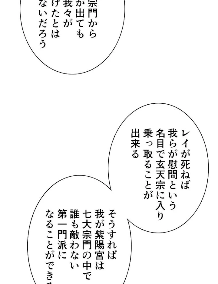 雷神の復讐~再び最強至尊へ 53話 - 69