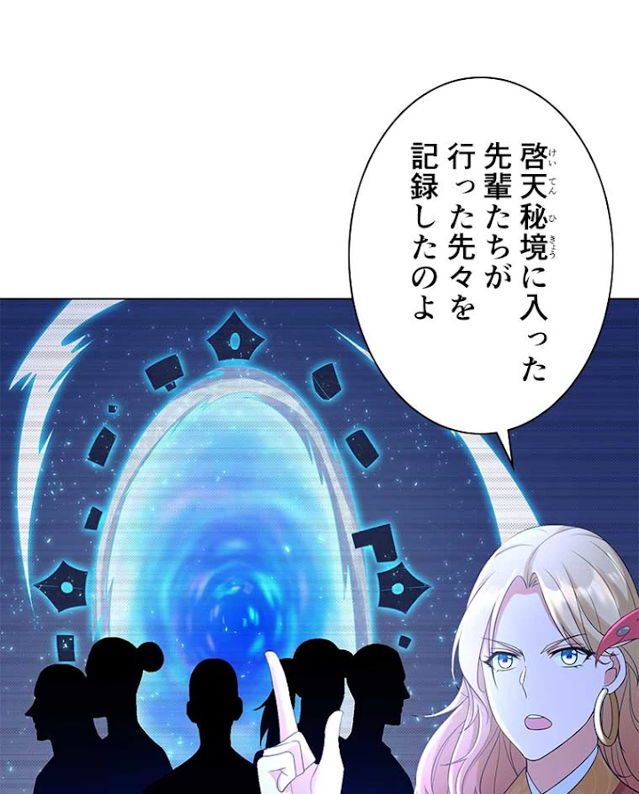 雷神の復讐~再び最強至尊へ 38話 - 2